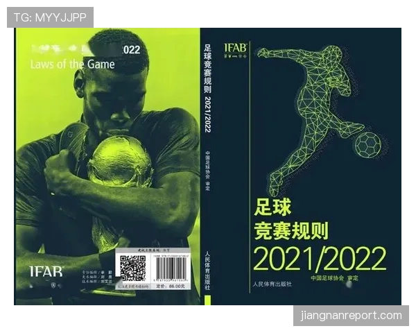 足球体育道德规则：裁判如何保障公平竞赛精神的判罚标准